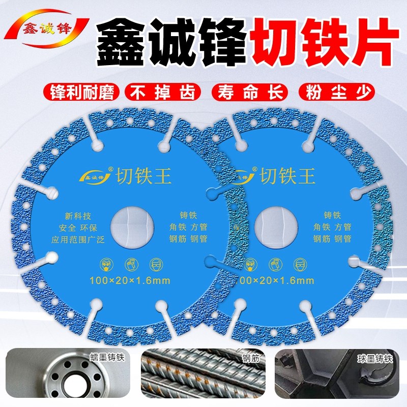 鑫诚锋钎焊切铁片铸铁切割片方管圆管角铁不锈钢锋利型金刚石锯片