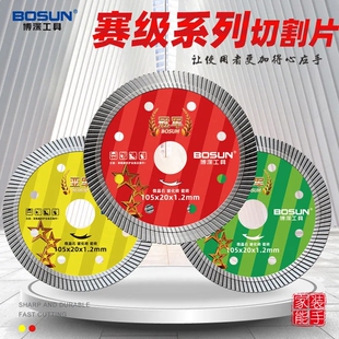 博深瓷砖切割片超薄干切陶瓷大理石材云石机角磨机刀片金刚石锯片