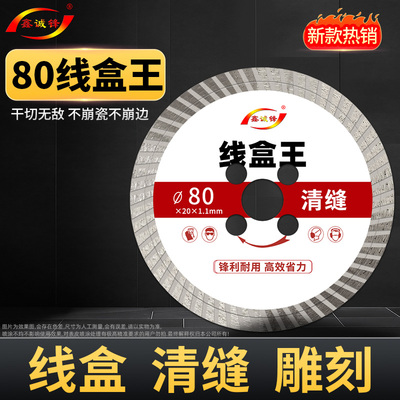 鑫诚锋线盒王切割片金刚石切割片小巧耐磨不崩边云石机角磨机清缝