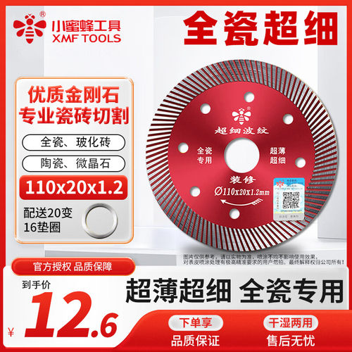 小蜜蜂瓷砖切割片金刚石锯片石材云石片开槽片大理石切割片角磨机