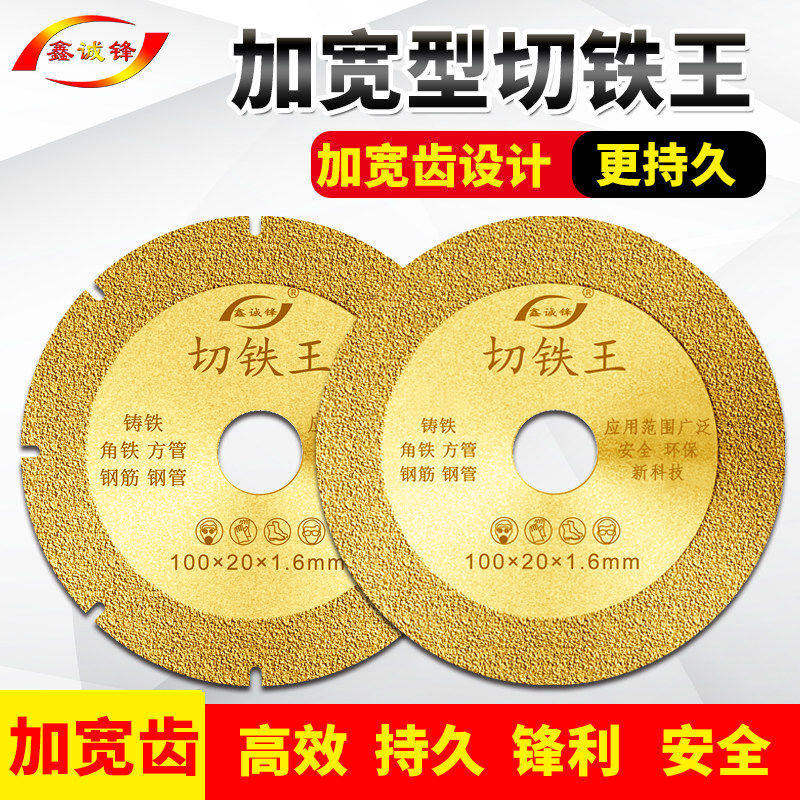 鑫诚锋切铁王金属切割片图片