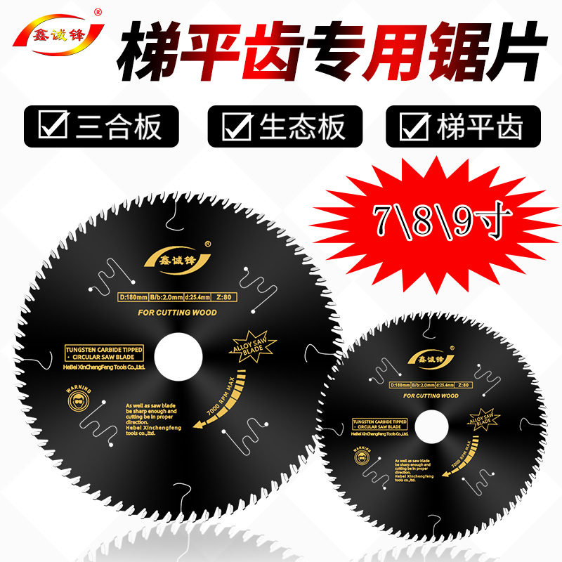 鑫诚锋梯平齿专用木工锯片