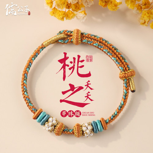 儒公子桃花结可穿珠手绳diy饰品