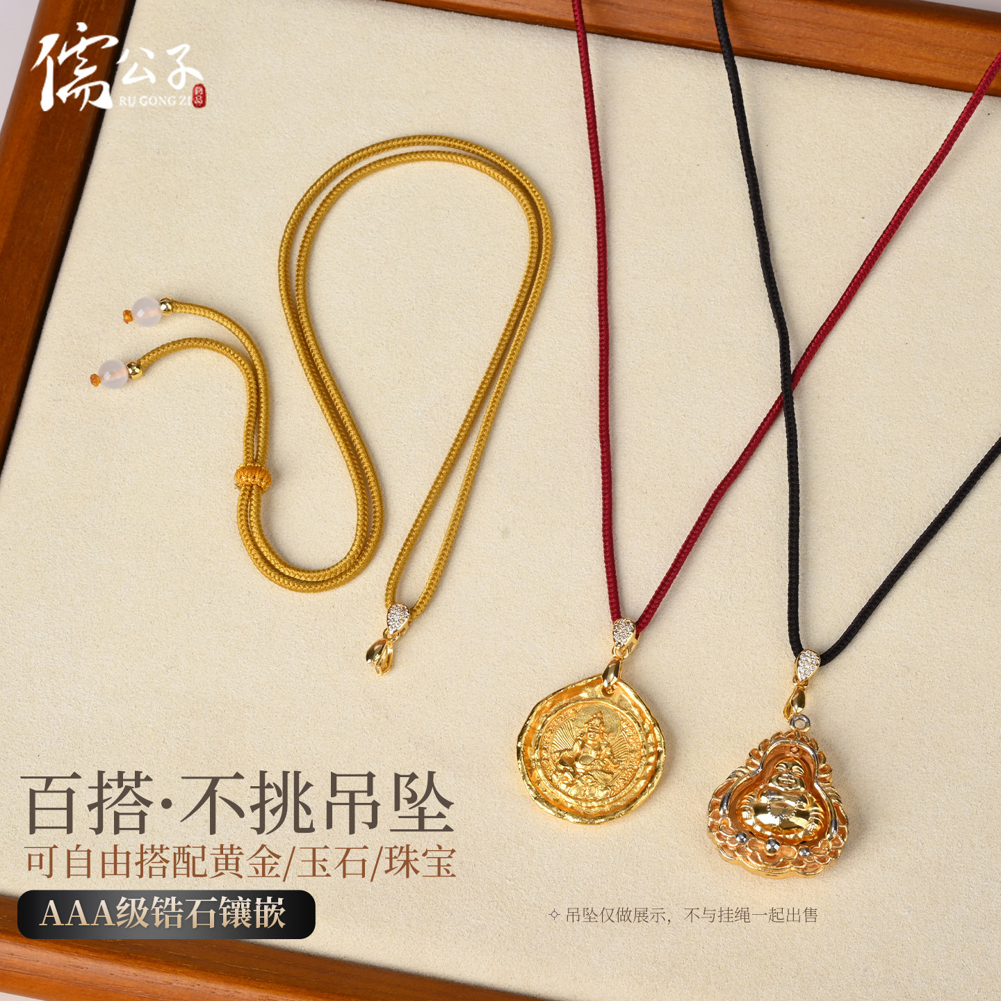 黄金吊坠挂脖绳罗盘专用