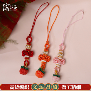 文昌结手机挂绳手工编织小柿子手机壳挂链挂件u盘配饰包挂情侣款