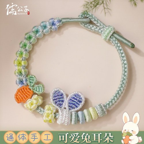 兔耳胡萝卜手绳手工编织桃花手链