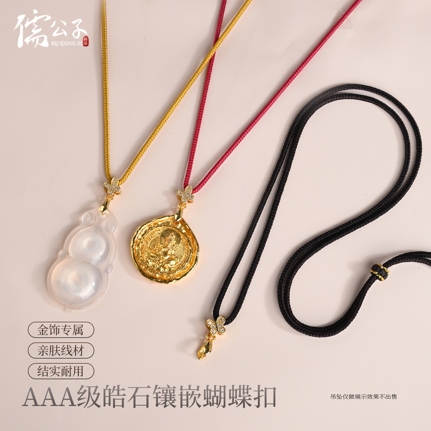 手工编织免绑黄金吊坠挂绳