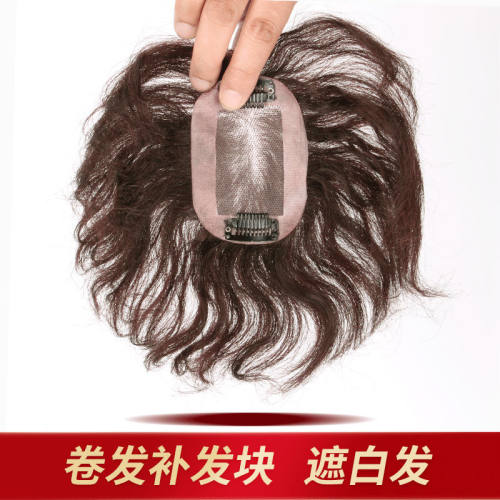 头顶补发片遮白发女士增发卷发