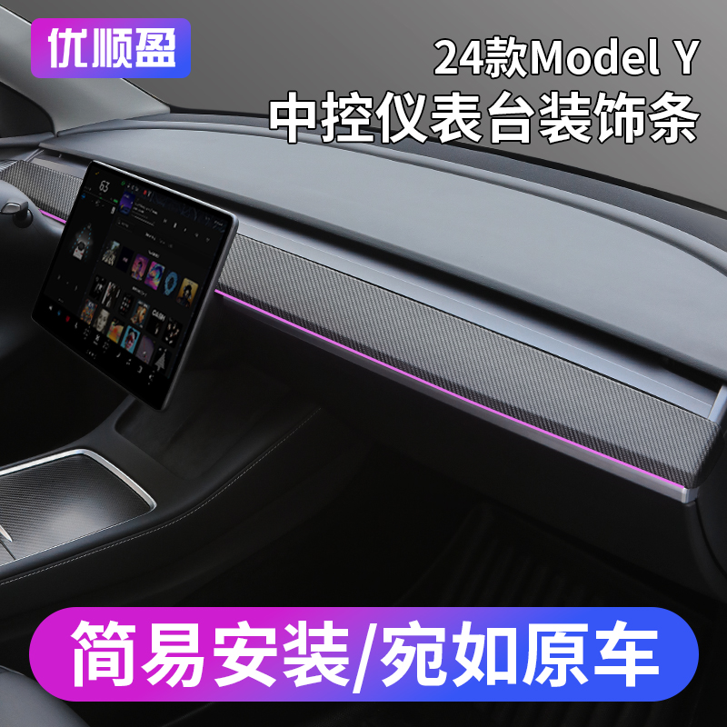 特友之家仪表台ABS特斯拉装饰条