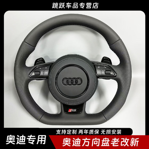 奥迪老款升级新款多功能方向盘