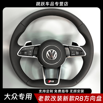 大众改装R8多功能方向盘总成