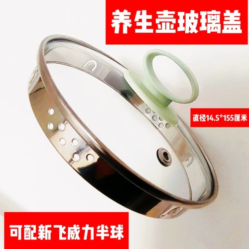 养生壶盖子加厚玻璃盖送提手可配1.8L美的新飞威力半球拍确认尺寸