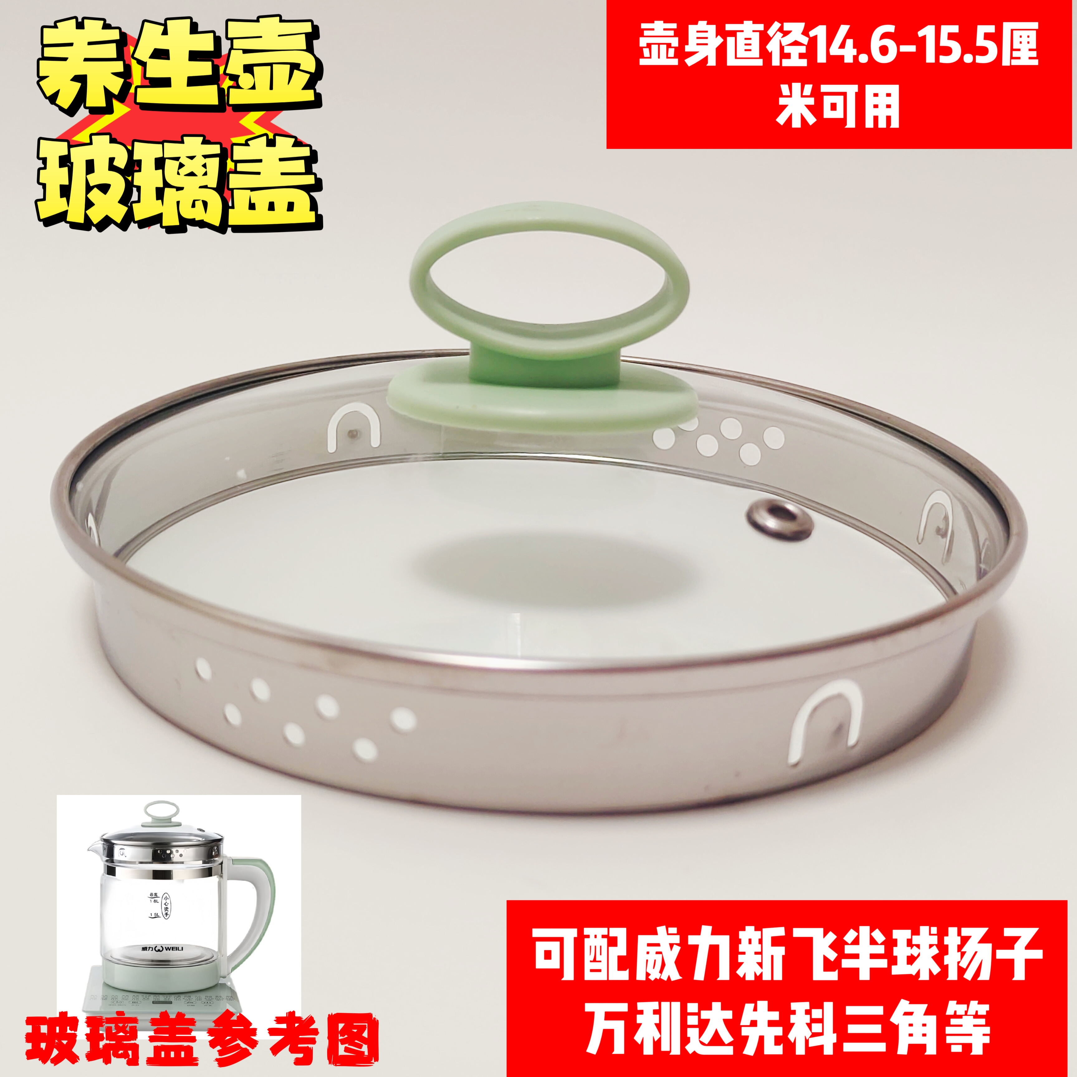 养生壶配件玻璃盖子加厚送提手可配美的新飞威力万利达拍确认尺寸