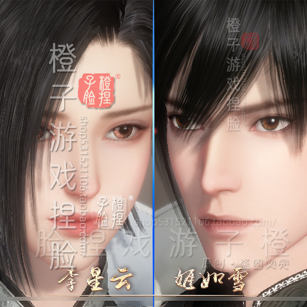 逆水寒手游捏脸男神相情侣李星云设计素材/源文件