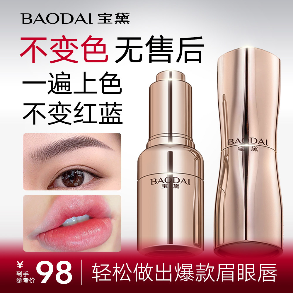 宝黛纹绣色料高端半永久纯植物色乳纹眉眼线美瞳线纹唇漂唇易上色
