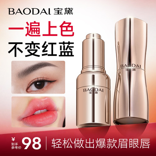 宝黛新款纹绣色料色乳纹唇纹眉毛