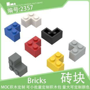 2357转角砖2x2拐角直角砖高方砖小颗粒积木基础件配件零件散件MOC
