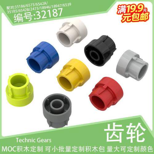 32187传动4齿齿轮扩展驱动环35186/6573/18946小颗粒积木配件2473
