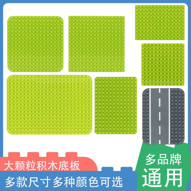 通用小号大颗粒积木圆角底板直角普通塑料积木