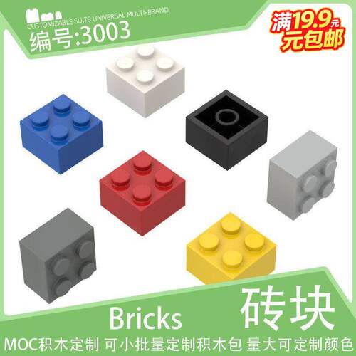 3003基础砖2x2正方4孔砖块小颗粒积木15591配件62404零件6223散件