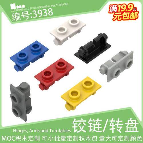3938铰链砖块1x2顶板2440/30200/3937关节小颗粒积木配件零件散件