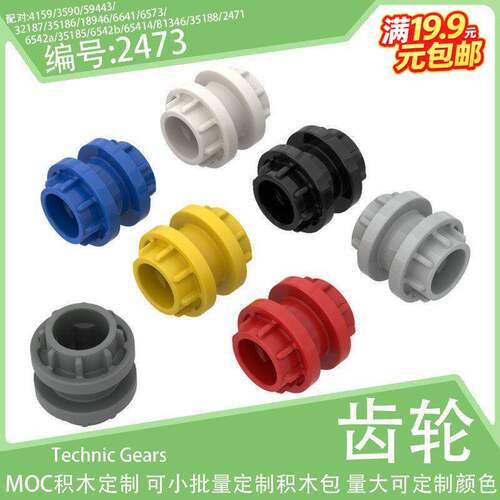 2473传动8齿齿轮2L驱动环4159/59443/18946小颗粒积木配件MOC零件