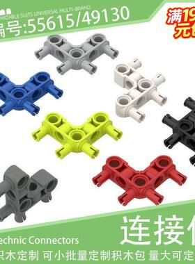 55615/49130马字直角4插销3栓孔连接件小颗粒积木配件科技MOC零件