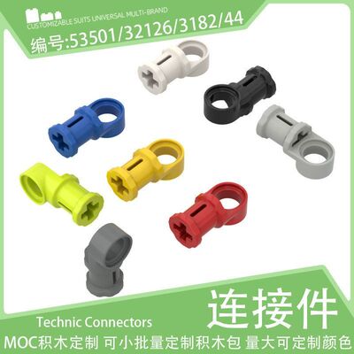 53501/32126/44轴孔与销栓孔连接件3182小颗粒积木配件科技件零件