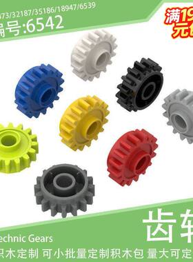6542离合器16齿齿轮2473/32187/35186/18947小颗粒积木配件科技件