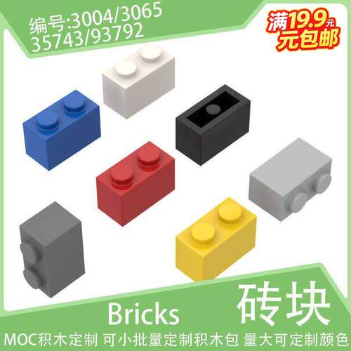 3004基础砖1x2厚2孔方砖块小颗粒积木93792配件35743零件3065散件