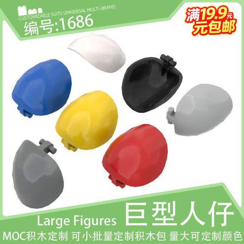 1686人仔带轴圆弧盔甲肩甲外壳花瓣引擎罩小颗粒积木配件零件散件