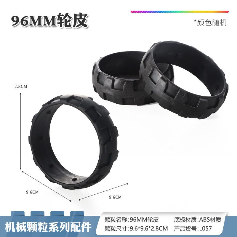 96mm轮皮工程车轮胎45002机械科技件大颗粒积木散件配件零件科教