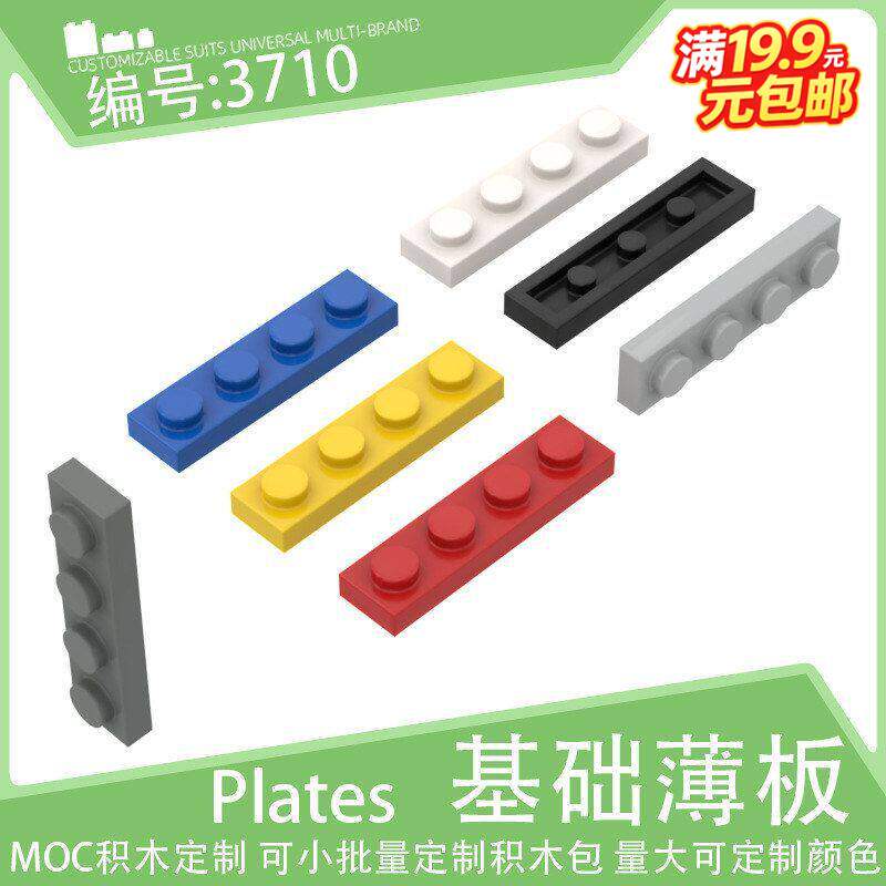 3710基础薄板1x4长条平板普通塑料积木