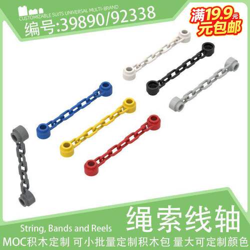 39890/92338人仔武器短锁链5节6L链条吊链小颗粒积木配件零件散件