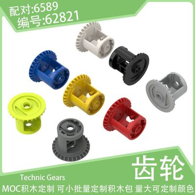 62821差速器28齿齿轮箱6589小颗粒积木配件机械动力科技件MOC零件