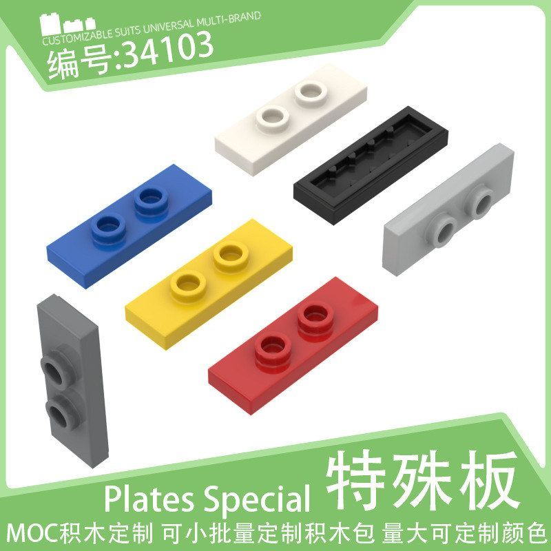 34103三转二双凸点板1x3带3孔错位薄板小颗粒积木配件零件散件MOC