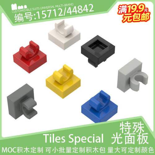 15712垂直顶部带O型夹口光面板1x1砖44842小颗粒积木配件零件散件