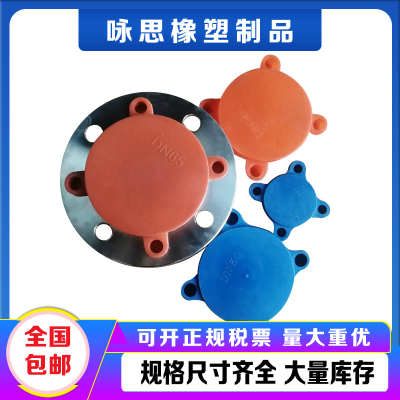 国标塑料四眼法兰保护盖阀门防尘PE堵头水泵美标DN350密封面保护,五金/工具,法兰,淘宝优惠券,粉丝福利购,淘宝优惠卷