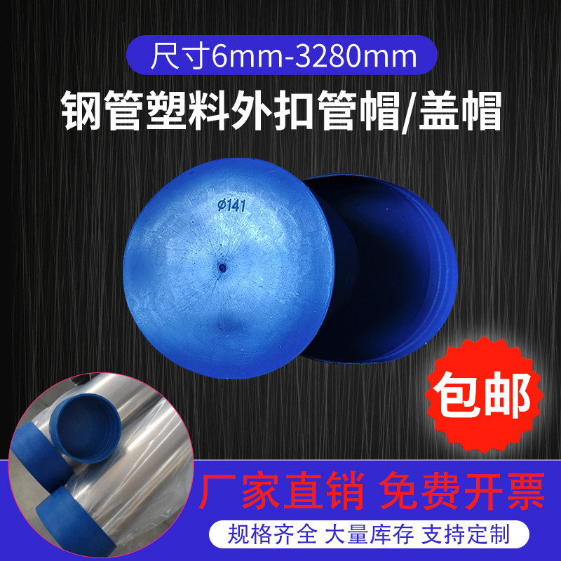 钢管保护帽堵盖圆形pe内螺纹塑料