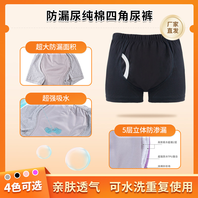 失禁老人防漏尿平角内裤纯棉尿裤