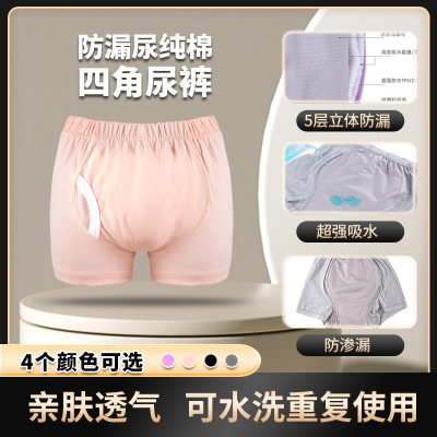 失禁老人尿布裤纯棉隔尿平角内裤