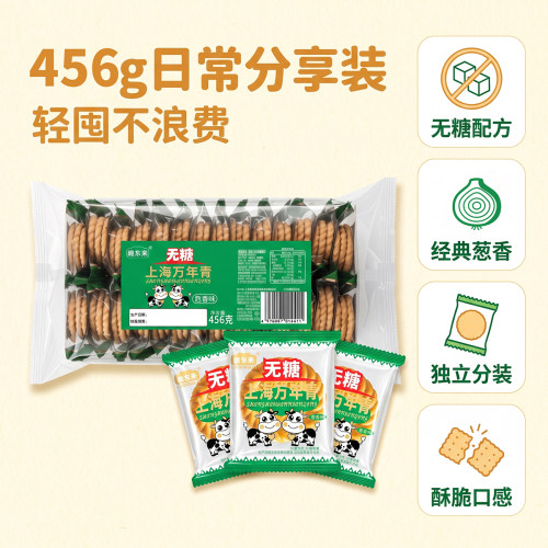 脆东来无糖葱香酥性饼干456g/袋