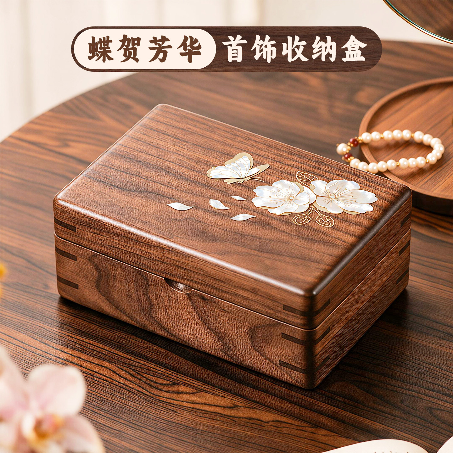 北美黑胡桃木实木首饰盒高档精致