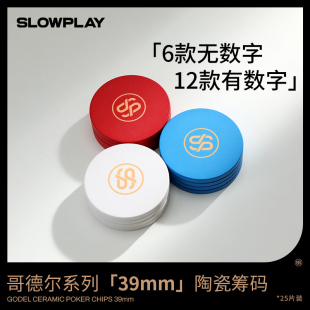 SLOWPLAY哥德尔系列德州扑克陶瓷筹码 单组装 39mm有数字无数字