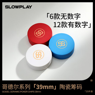 SLOWPLAY哥德尔系列德州扑克陶瓷筹码单组装39mm有数字无数字