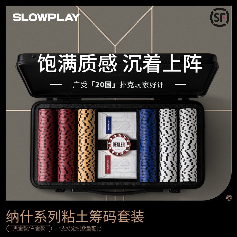 slowplay德州扑克粘土专业无面值