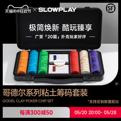 slowplay筹码套装poker棋牌币