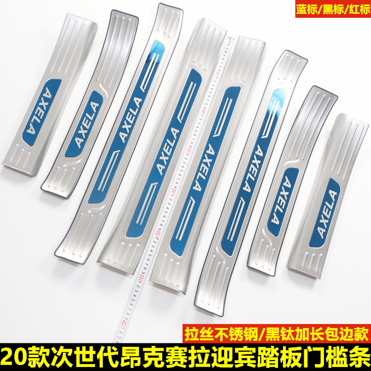 马自达3昂克赛拉门槛条迎宾踏板