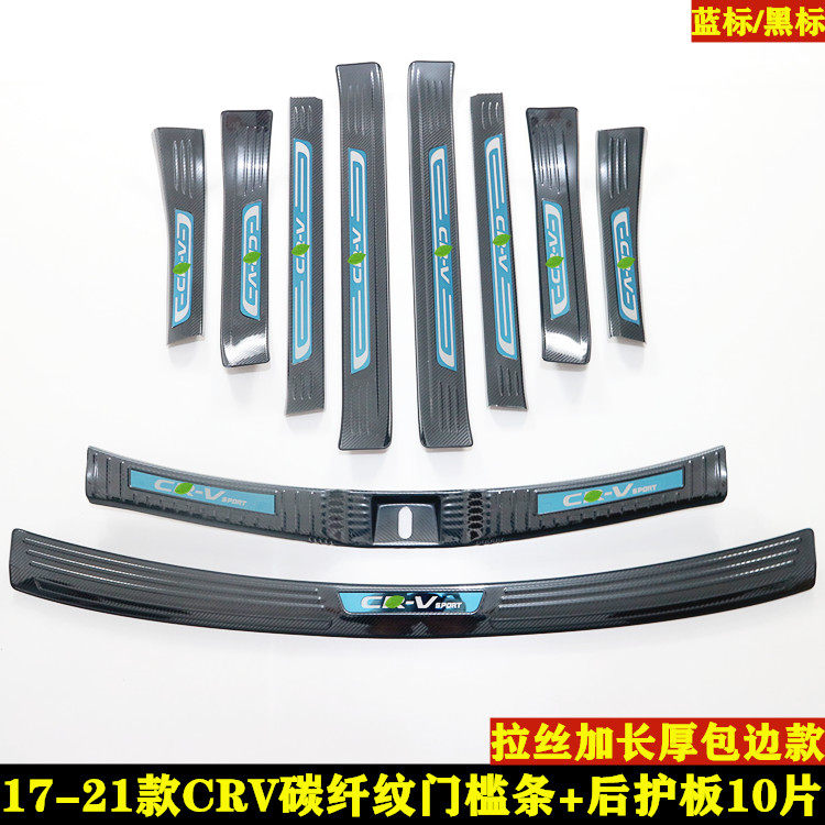 新款本田CRV改装门槛条汽车用品
