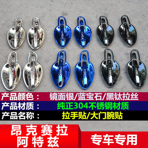 马自达3昂克赛拉门拉手贴门碗贴
